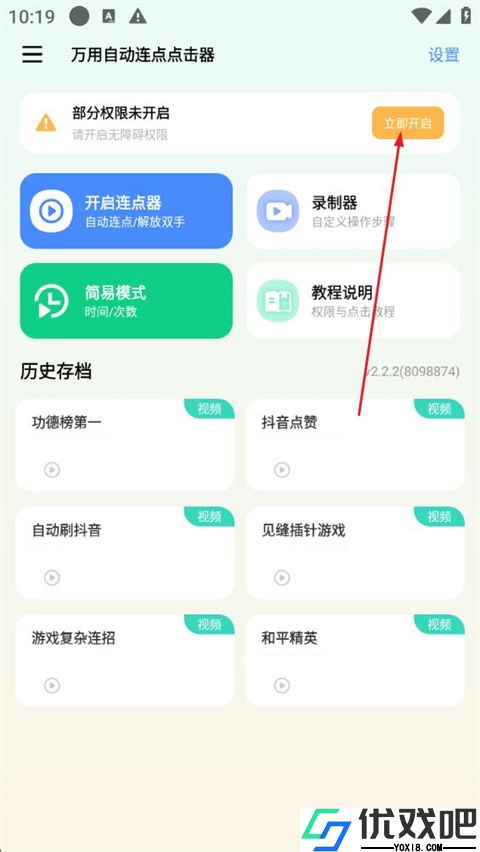 万用自动连点点击器