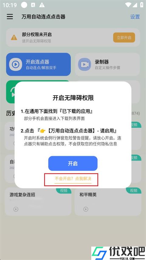 万用自动连点点击器