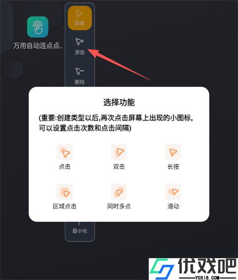 万用自动连点点击器