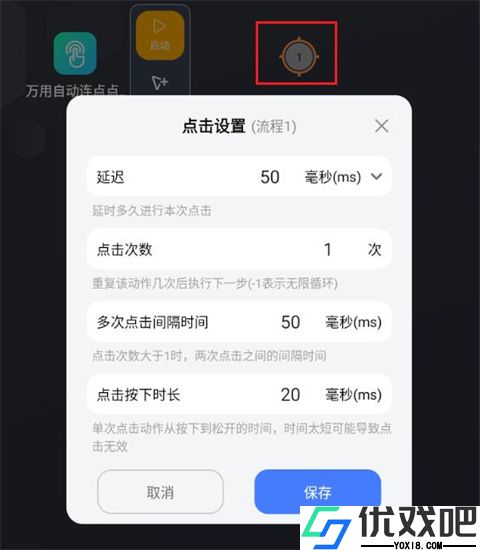 万用自动连点点击器