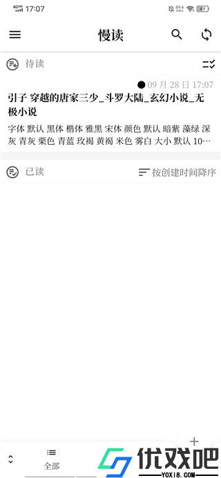 慢读app