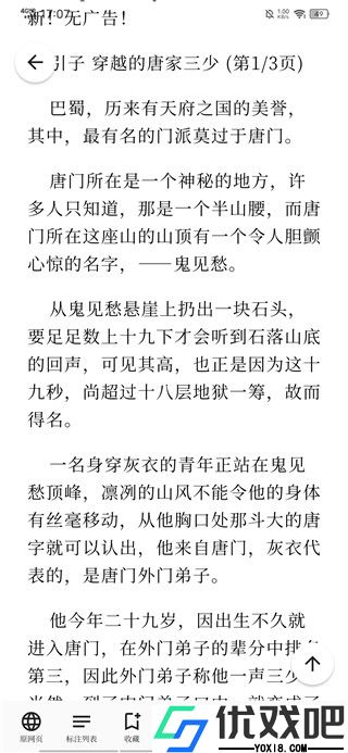 慢读app
