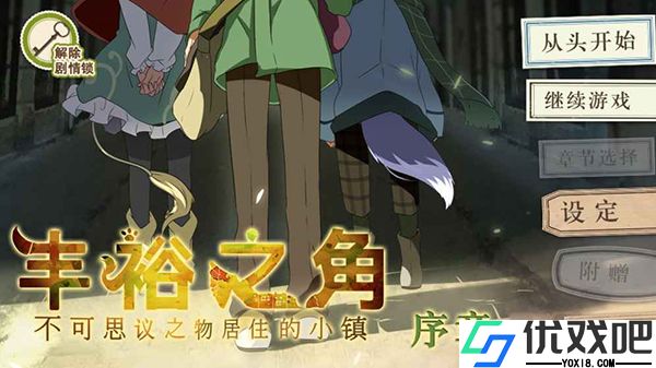 丰裕之角最新版