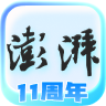 澎湃新闻app