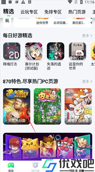 870游戏盒官方正版