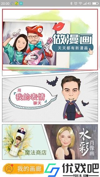 魔漫相机最新