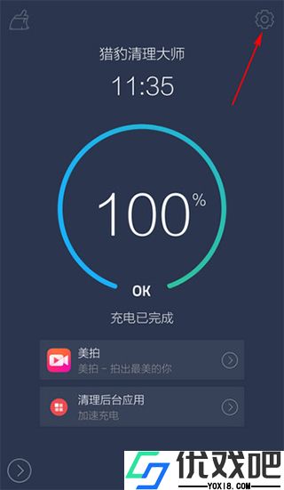 猎豹清理大师