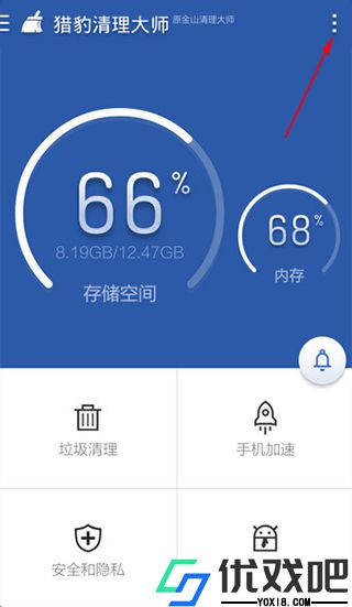 猎豹清理大师