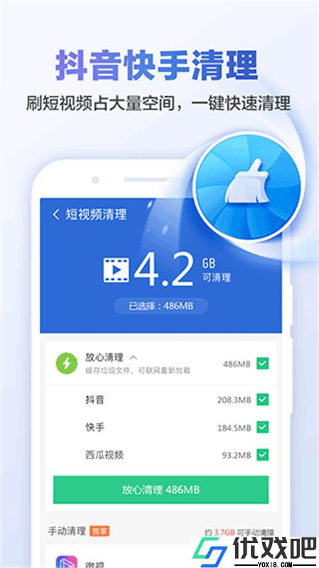 猎豹清理大师
