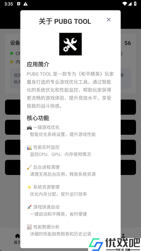 画质助手PUBG Tool
