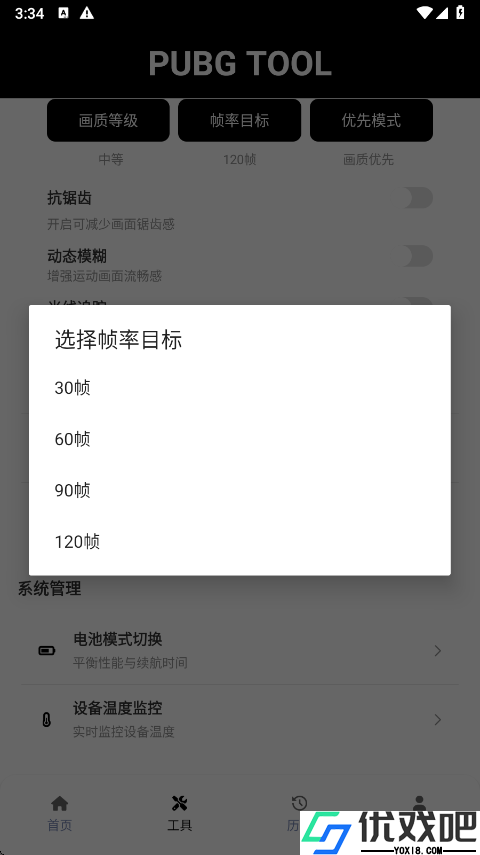 画质助手PUBG Tool