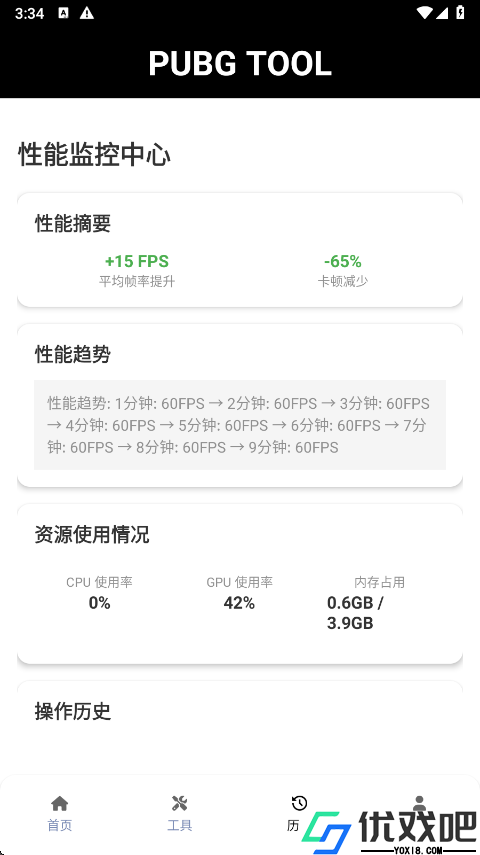 画质助手PUBG Tool