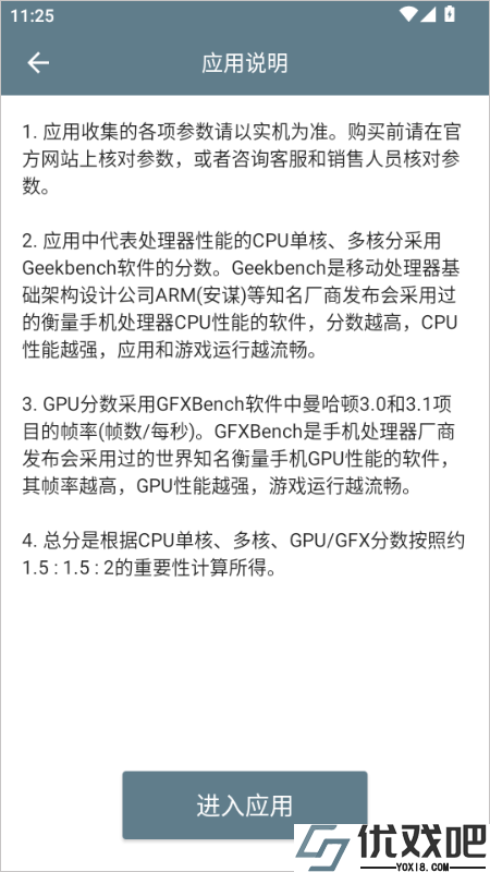 手机性能排行app