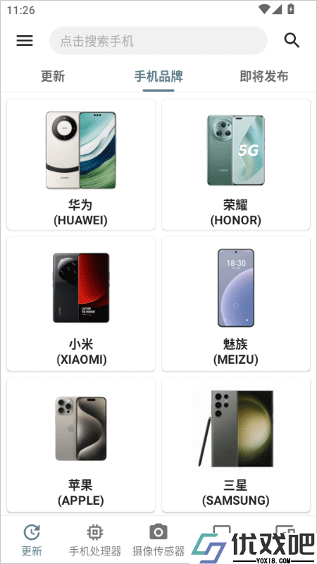 手机性能排行app