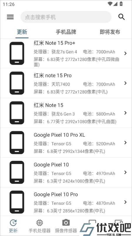 手机性能排行app