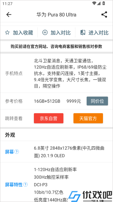 手机性能排行app