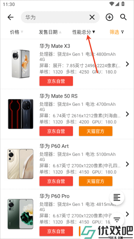手机性能排行app