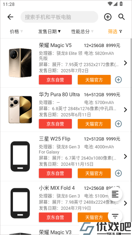 手机性能排行app