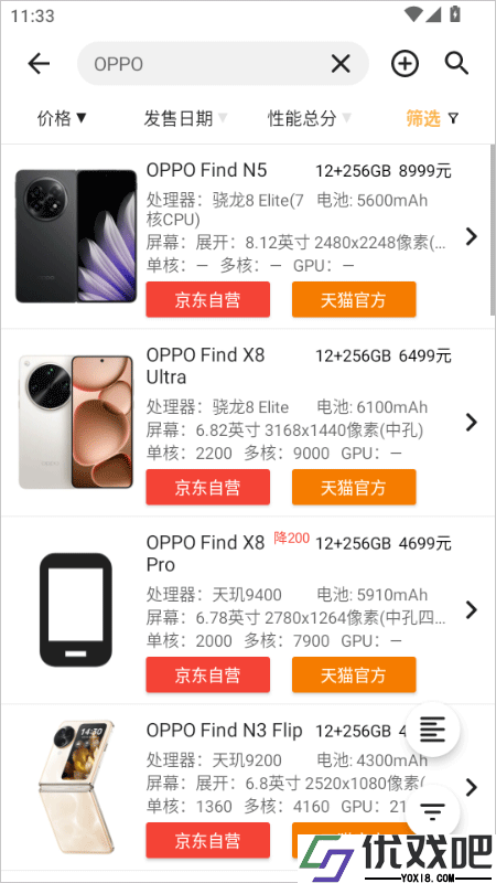 手机性能排行app