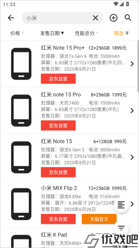 手机性能排行app