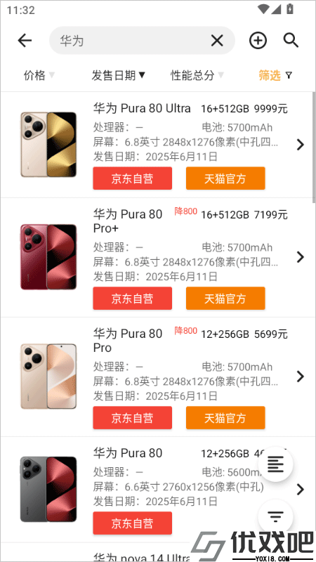 手机性能排行app