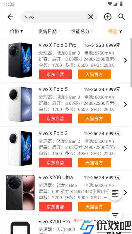手机性能排行app