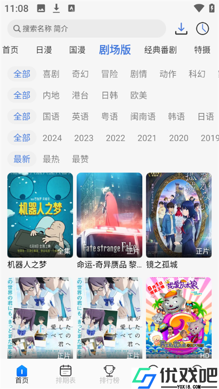 三号动漫APP