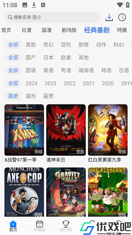 三号动漫APP