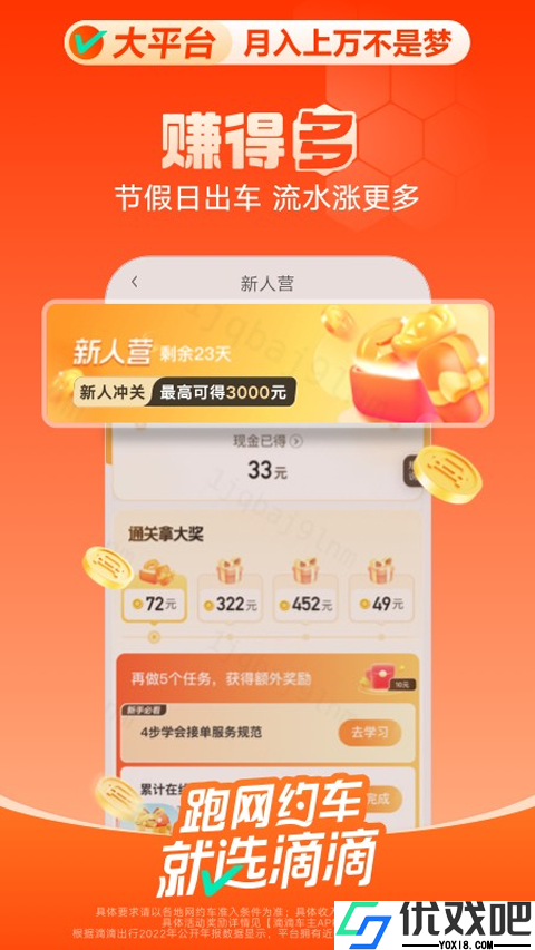 滴滴车主司机端APP