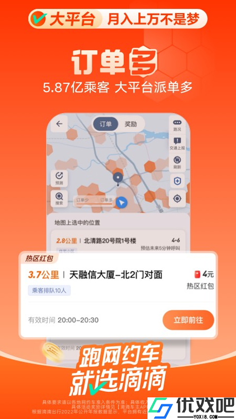 滴滴车主司机端APP