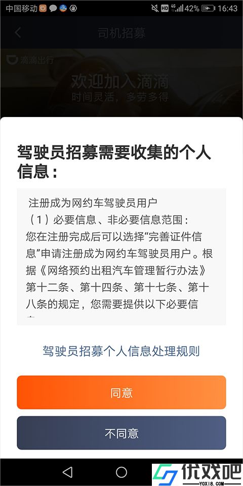 滴滴车主司机端APP