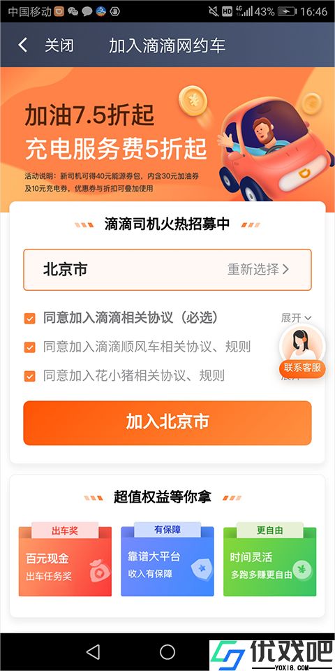 滴滴车主司机端APP
