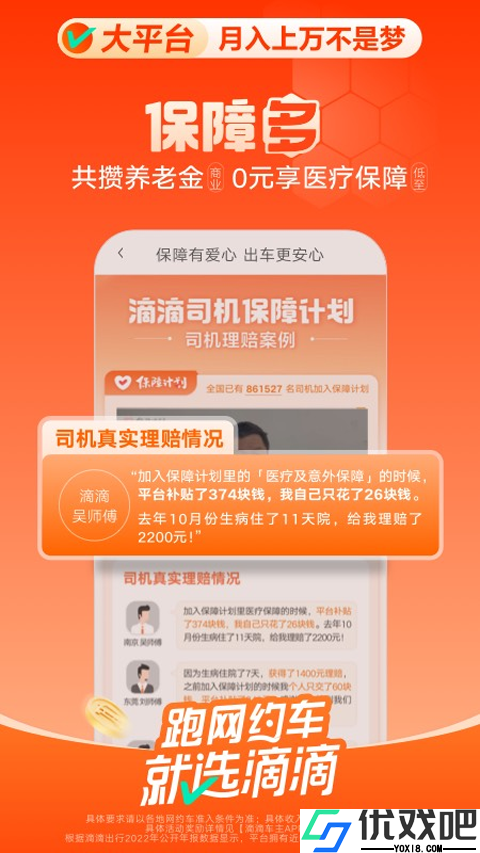 滴滴车主司机端APP