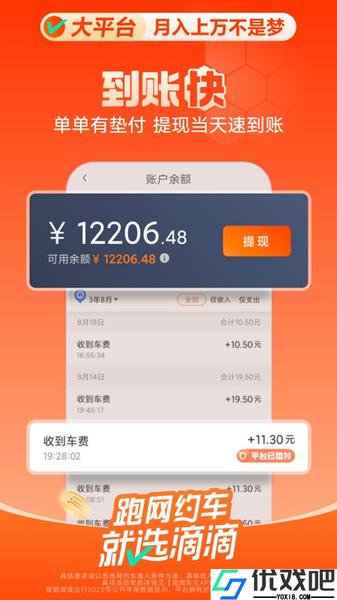 滴滴车主司机端APP
