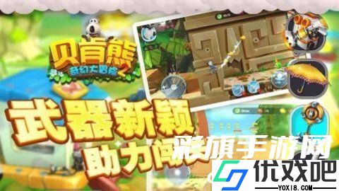 倒霉熊第二部