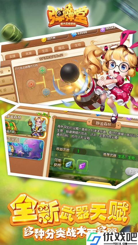 弹弹堂高抛计算器