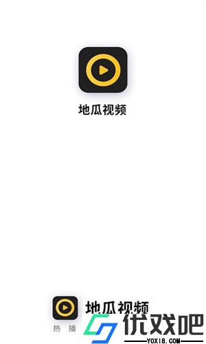 地瓜视频APP免费观看