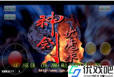 神剑伏魔录手机版