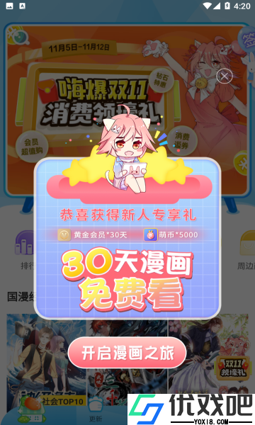 漫画台漫画