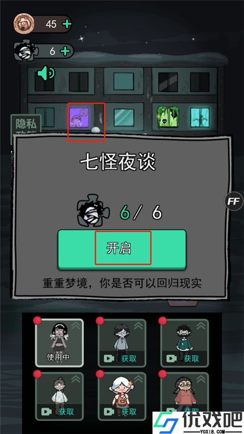 猛鬼宿舍躺平发育