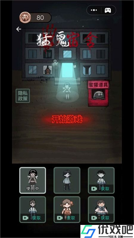 猛鬼宿舍躺平发育