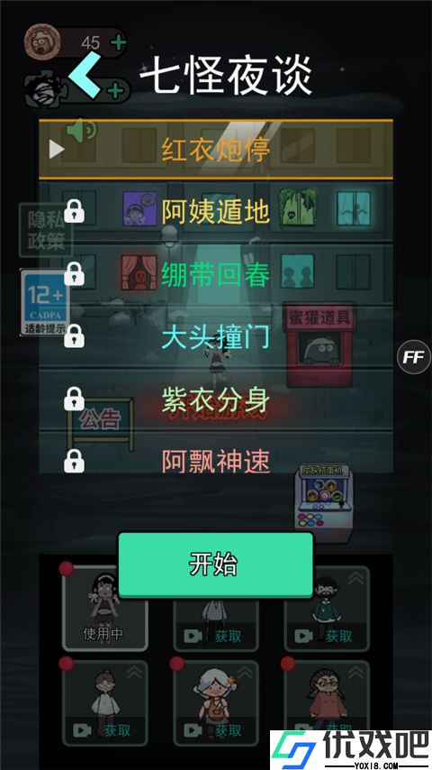 猛鬼宿舍躺平发育