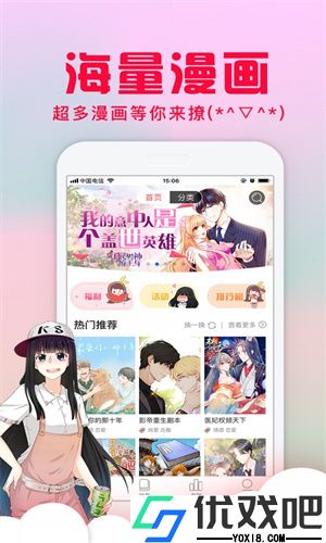 爱特漫画