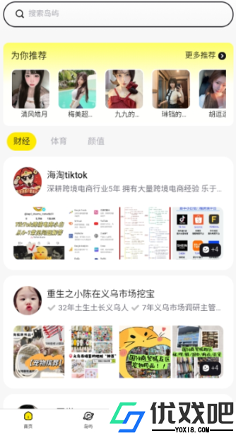 趣岛