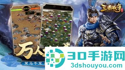 三国战争官方手游