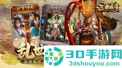 三国战争官方手游