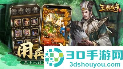 三国战争官方手游