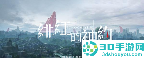 绯色回响清凉版
