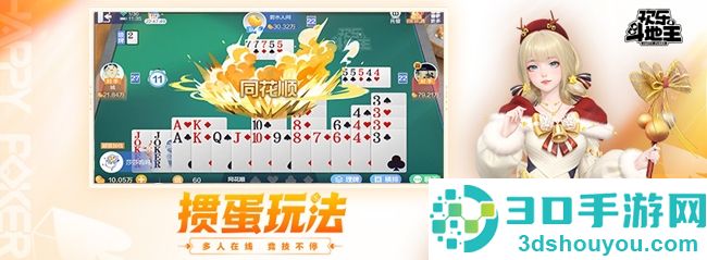 腾讯欢乐斗地主2026年新版