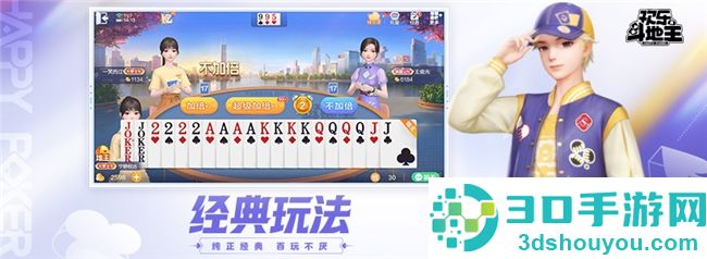 腾讯欢乐斗地主2026年新版